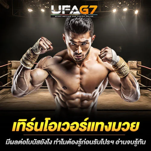 เทิร์นโอเวอร์แทงมวย